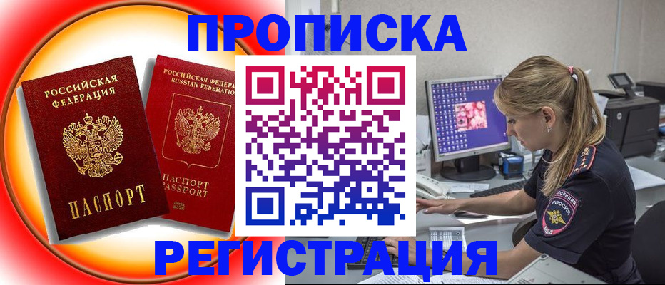временная регистрация недорого в Красноуфимске