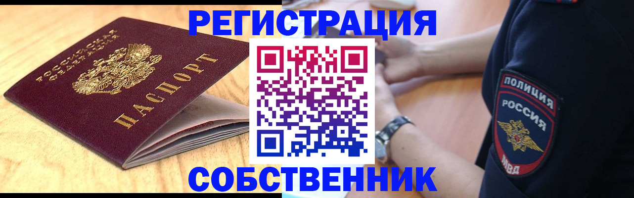 временная регистрация в квартире в Красноуфимске