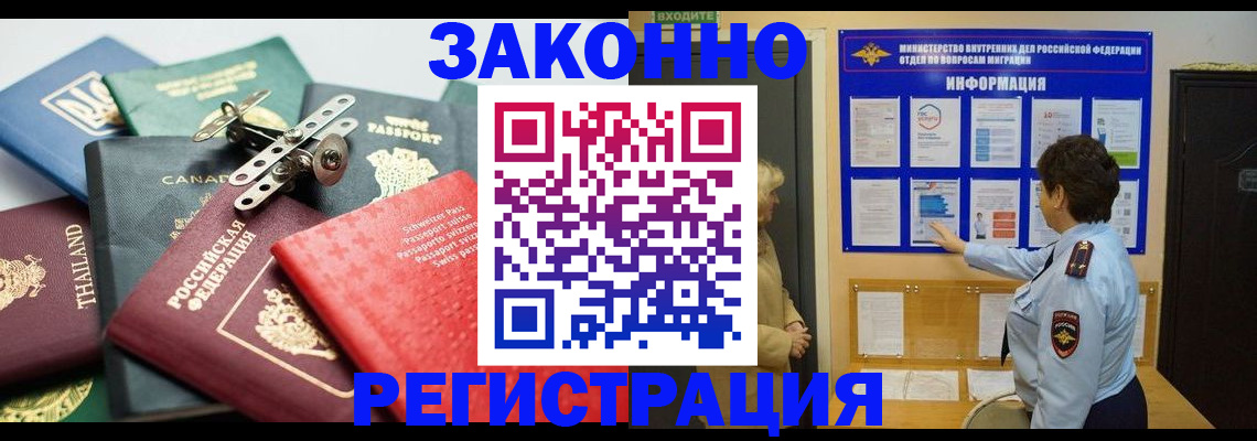 прописка законно в Красноуфимске